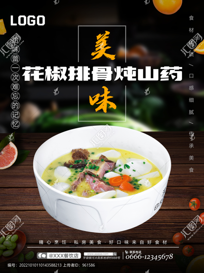 排骨燉山藥