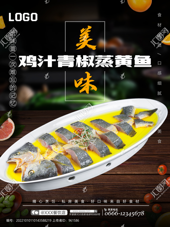 雞汁蒸黃魚