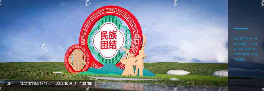 民族團結(jié)雕塑