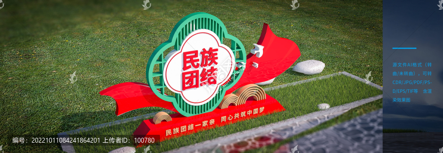 民族團(tuán)結(jié)雕塑