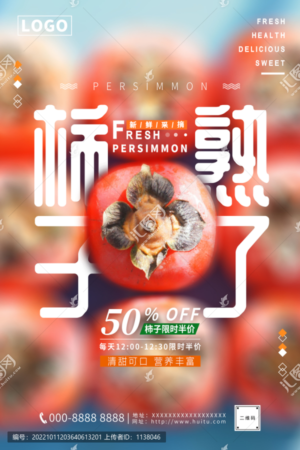 簡約創(chuàng)意柿子海報