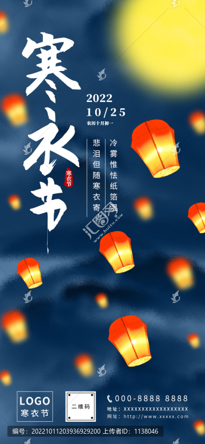 寒衣節(jié)手機海報