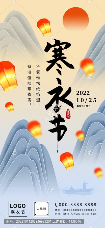 簡約中國風(fēng)寒衣節(jié)手機(jī)海報(bào)