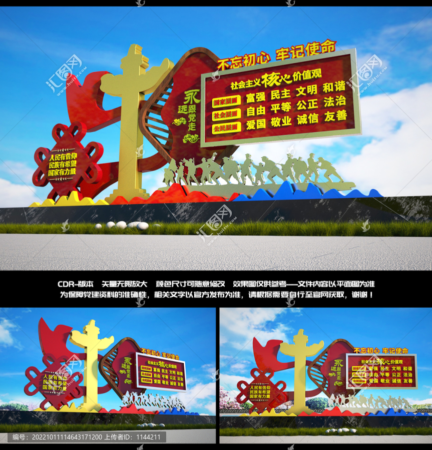 社會主義核心價值觀小品