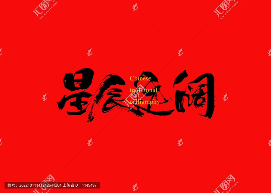 星辰遠(yuǎn)闊
