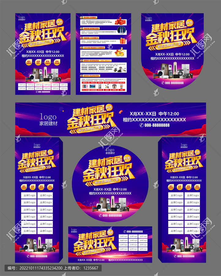 建材家居金秋狂歡全套