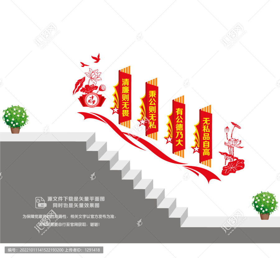 廉潔宣傳階梯標(biāo)語(yǔ)