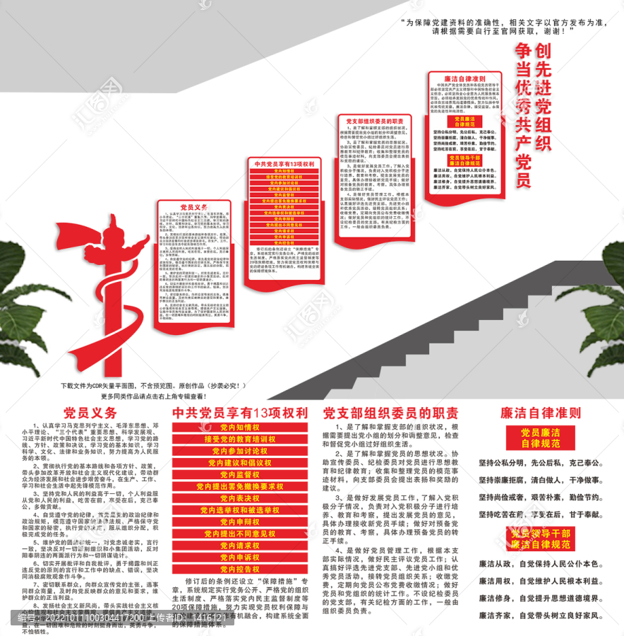 黨員活動室樓梯