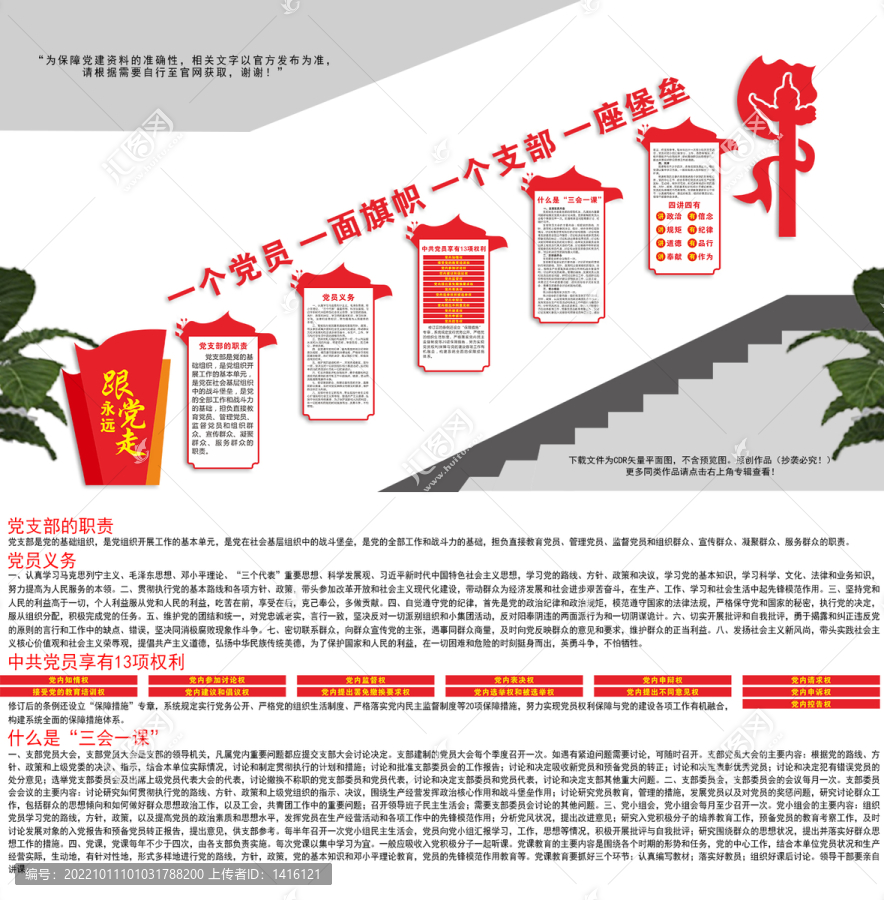 黨建樓梯文化墻