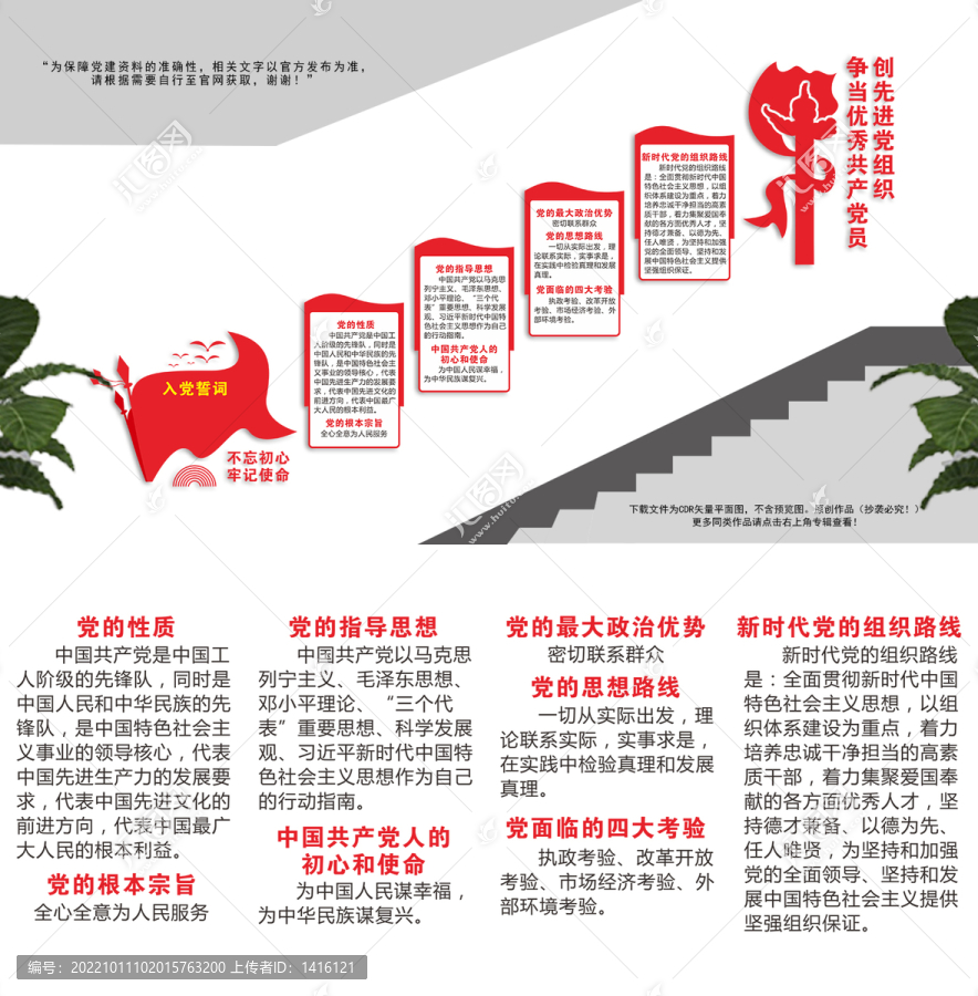 黨建樓道文化墻