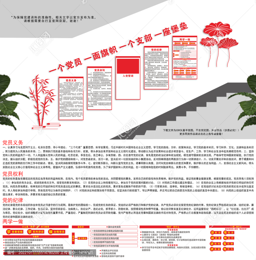 黨員之家