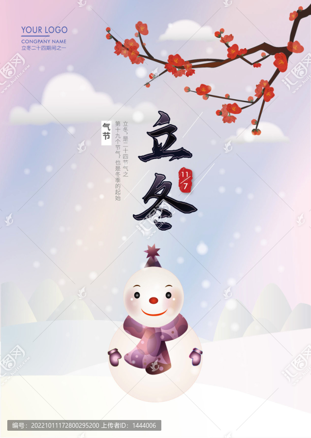立冬節(jié)