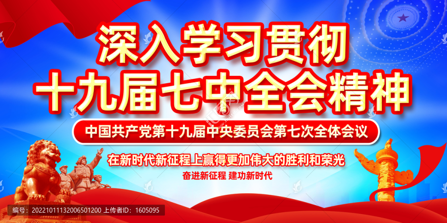 七中全會