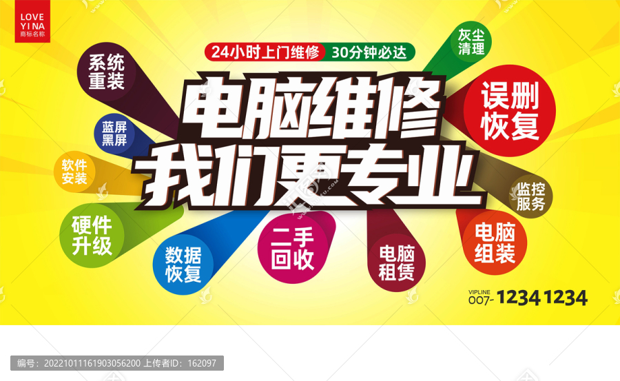 電腦維修海報