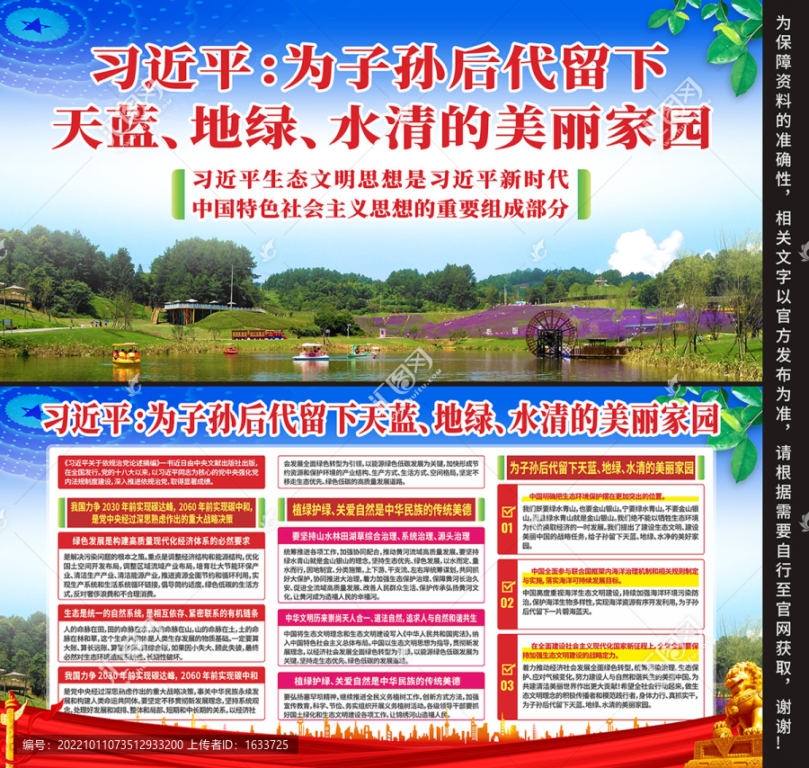 生態(tài)文明思想學(xué)習(xí)綱要
