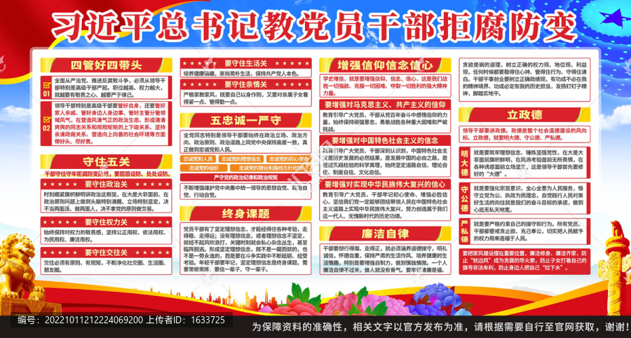 拒腐防變