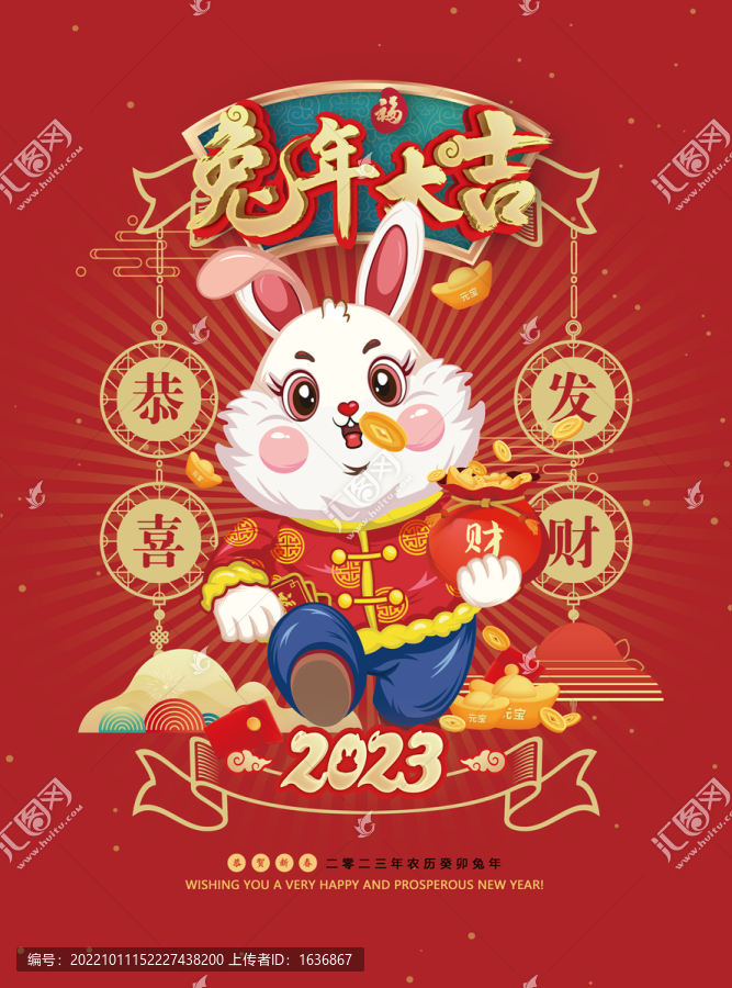 兔年