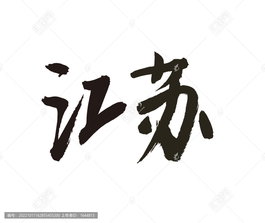 江蘇