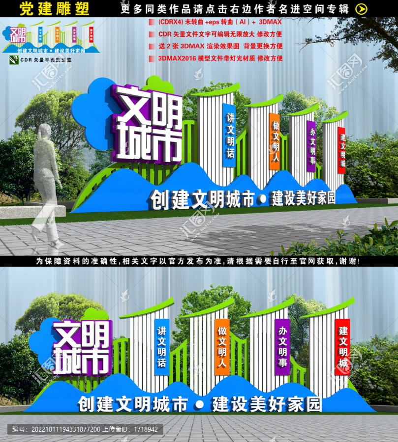 創(chuàng)文雕塑