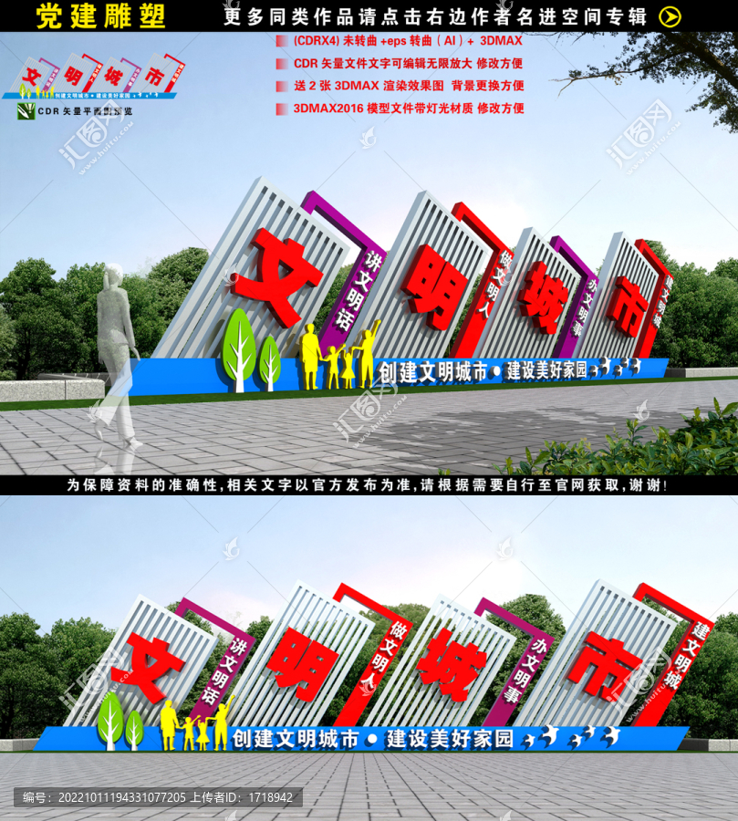 創(chuàng)文雕塑