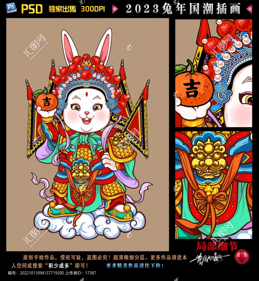 2023兔年京劇兔國潮插畫