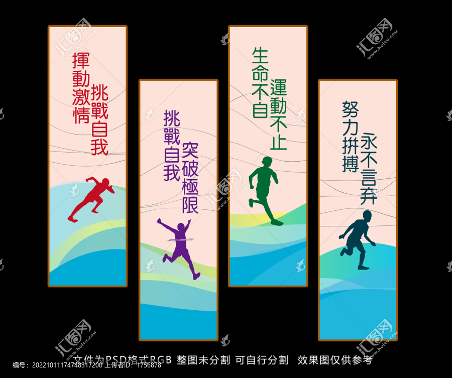 體育運動海報