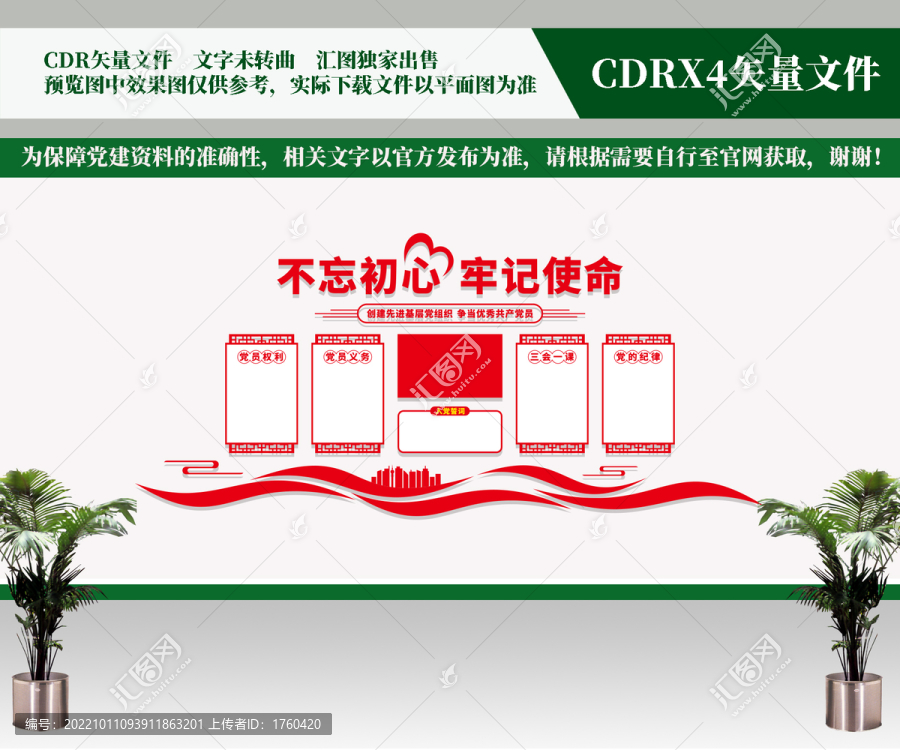 黨建文化墻