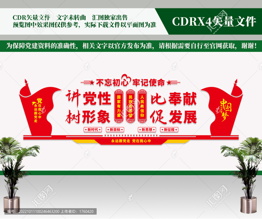 黨建文化墻
