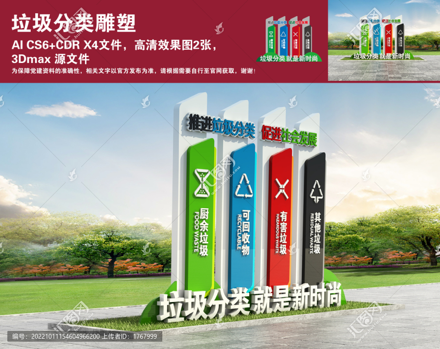 垃圾分類(lèi)戶(hù)外雕塑