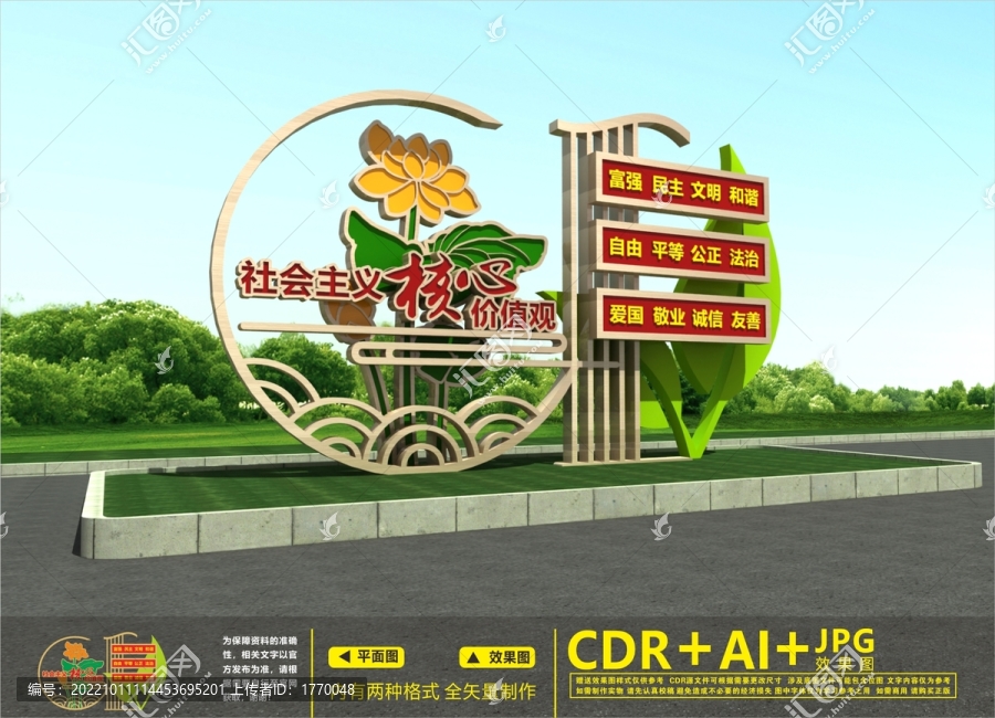 價值觀戶外雕塑