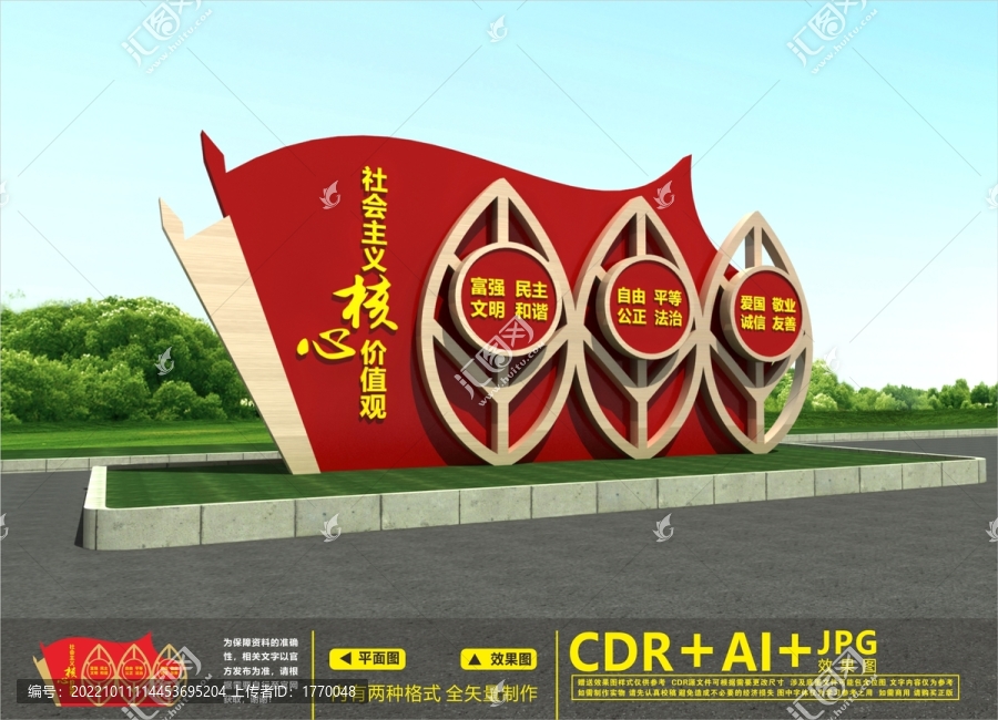 價值觀雕塑