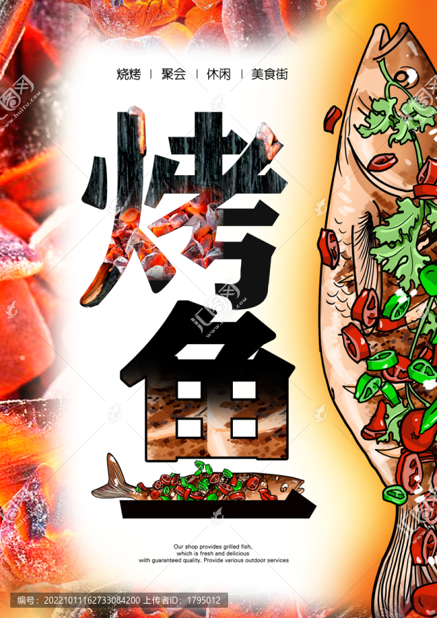 烤魚