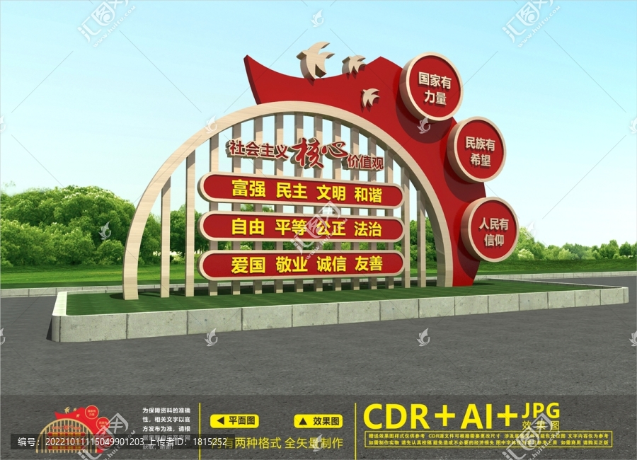 價(jià)值觀(guān)雕塑