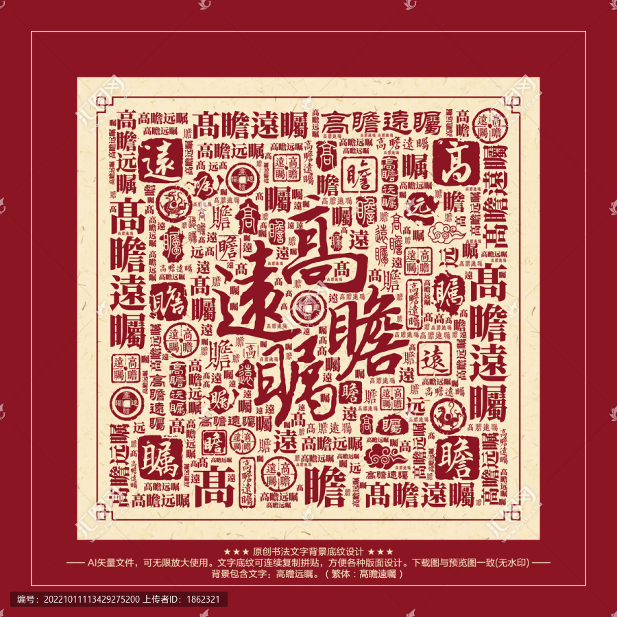 高瞻遠(yuǎn)矚