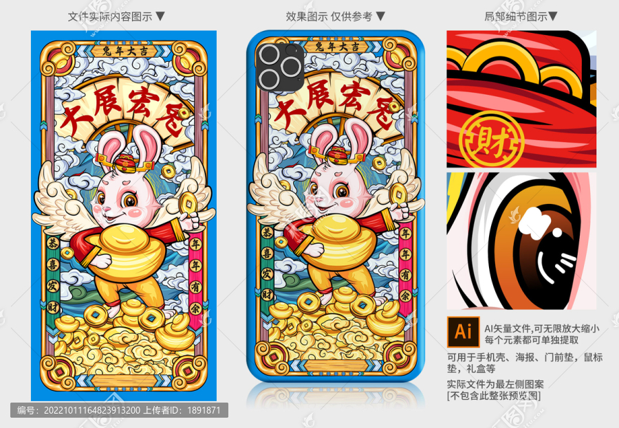 兔年國潮手機殼
