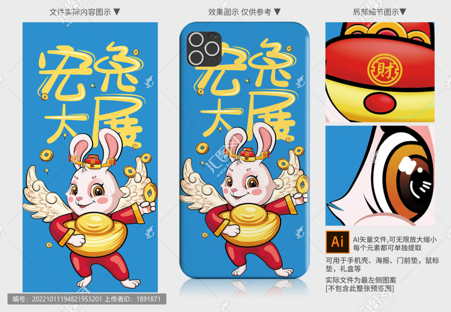 宏兔大展手機(jī)殼