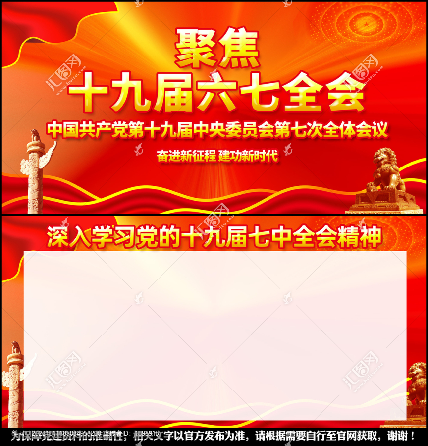 十九屆七中全會