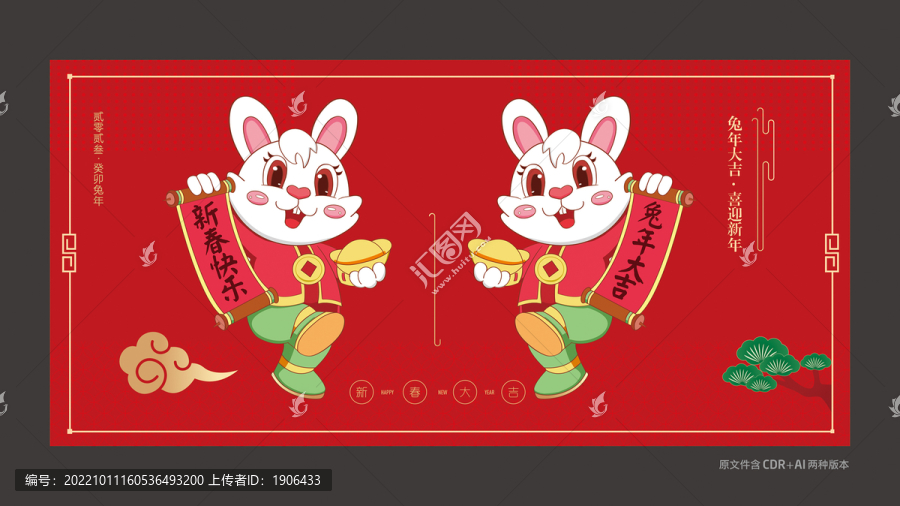 卡通兔子