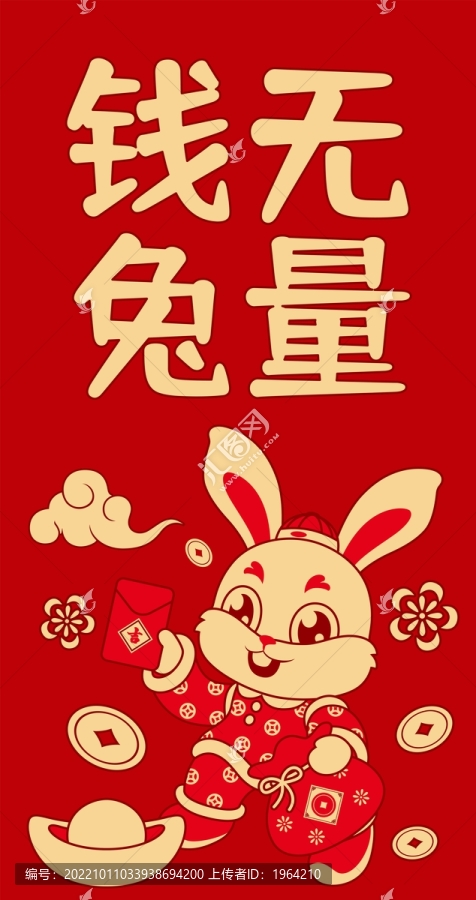 卡通兔喜慶紅包圖案