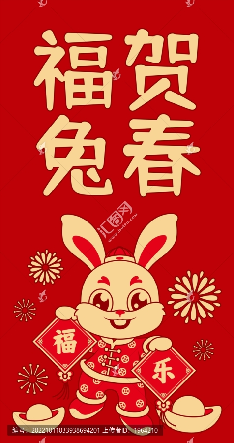 福兔賀春節(jié)慶賀圖