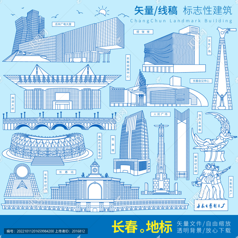 長春