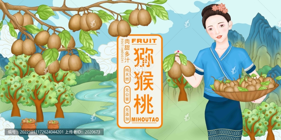 獼猴桃插畫