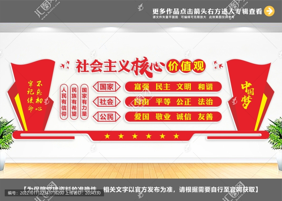 核心價值觀