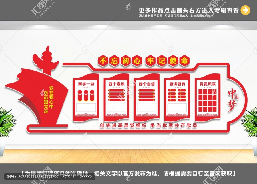 黨建宣傳欄