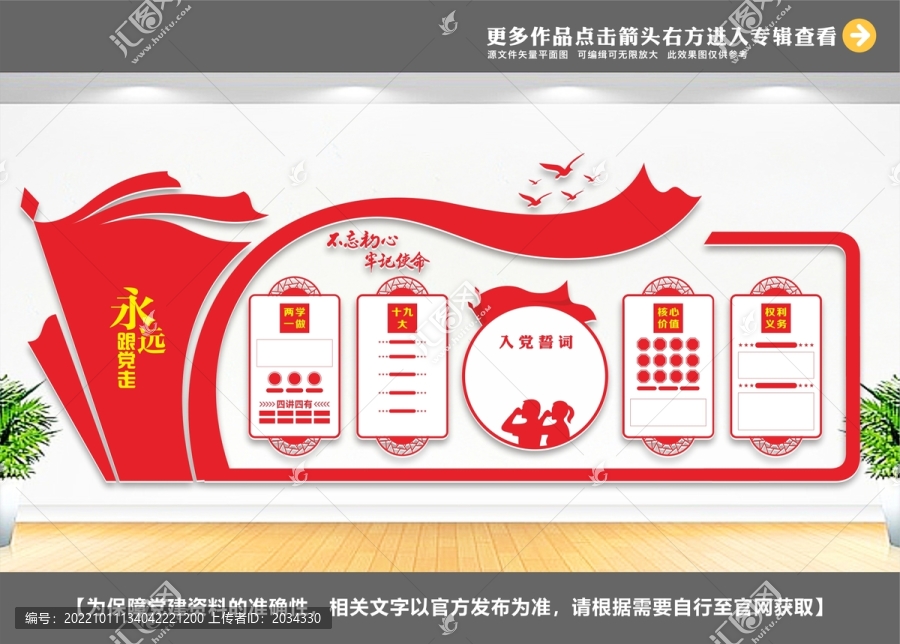 黨建文化