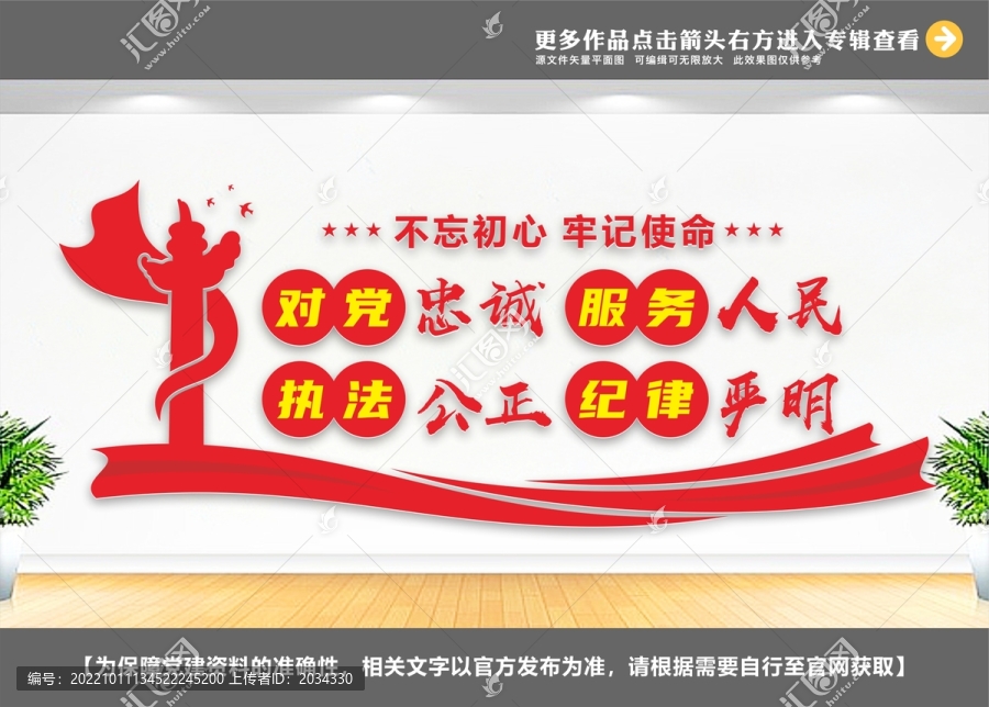 對黨忠誠文化墻