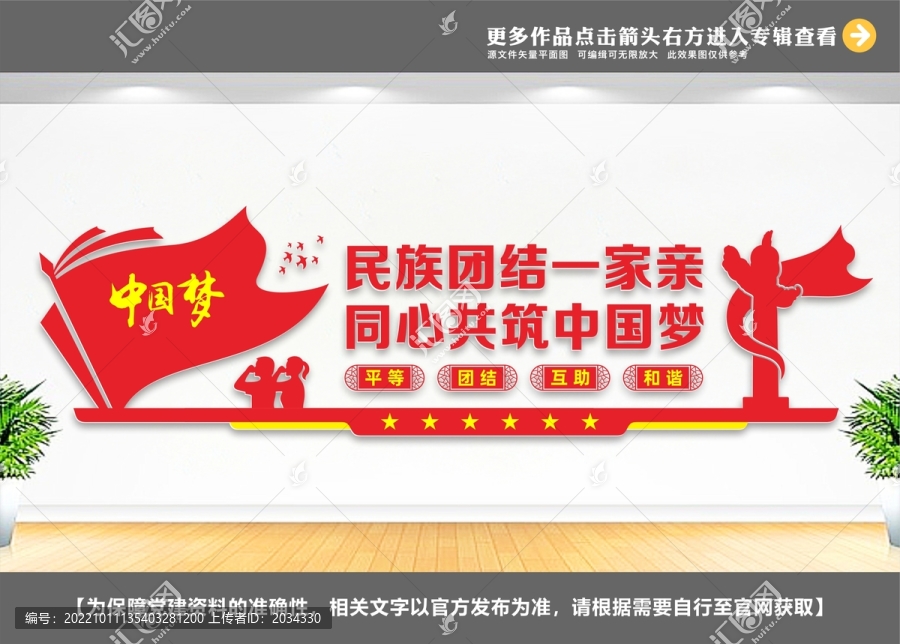 民族團結(jié)宣傳