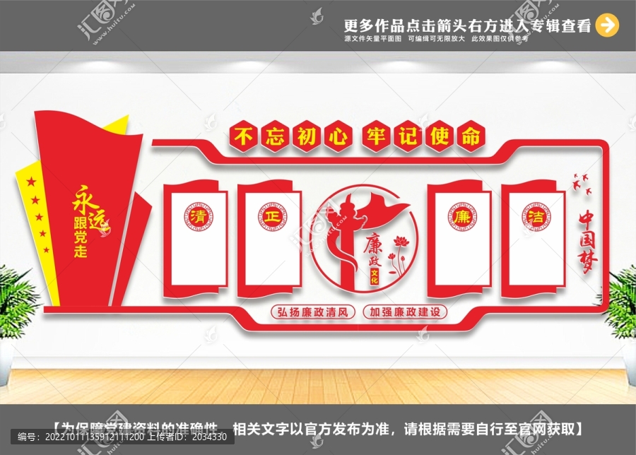 廉政造型墻