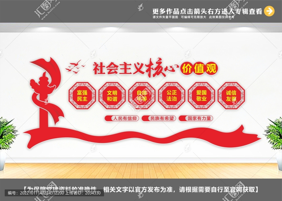 核心價值觀展板
