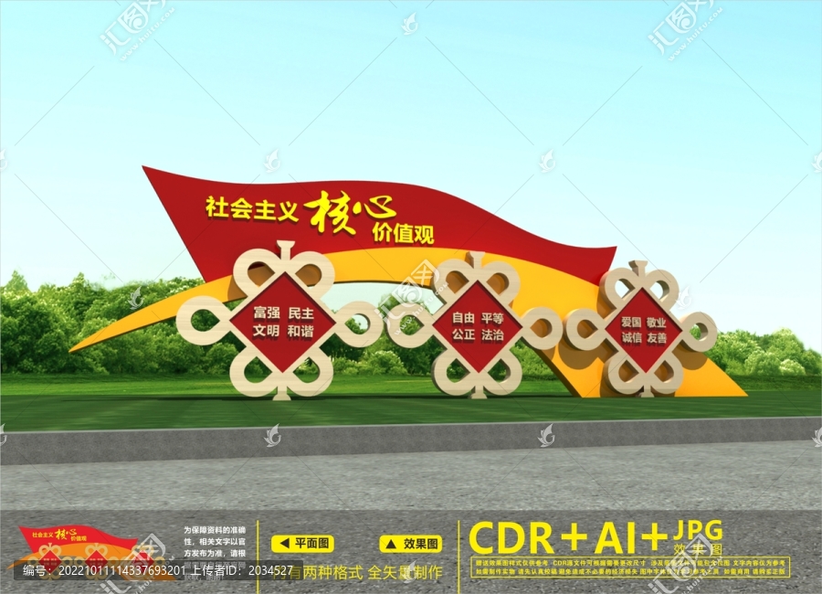 價值觀雕塑
